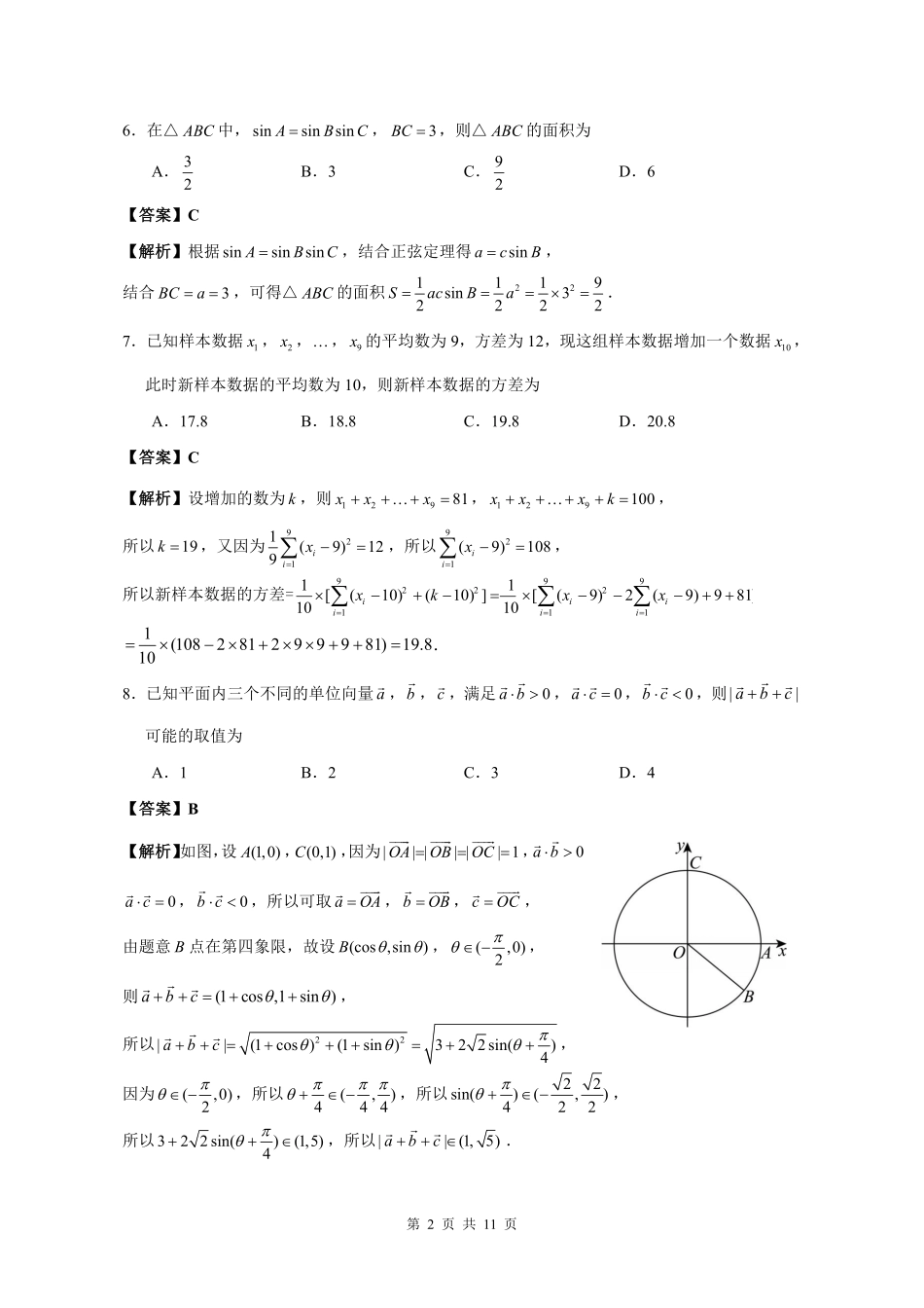 数学答案-合肥一中2025-2026高一下期末考试.pdf_第2页