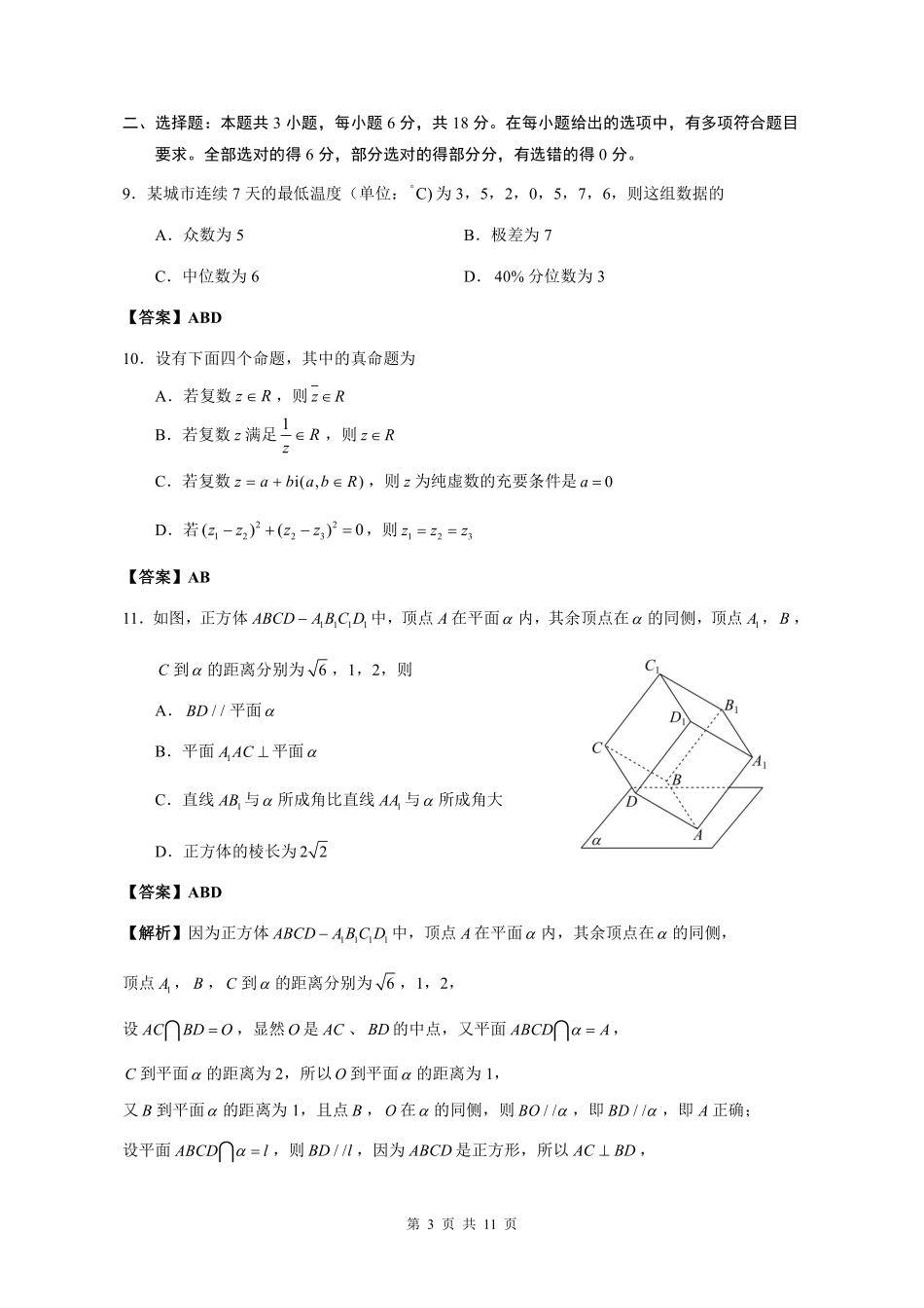 数学答案-合肥一中2025-2026高一下期末考试.pdf_第3页