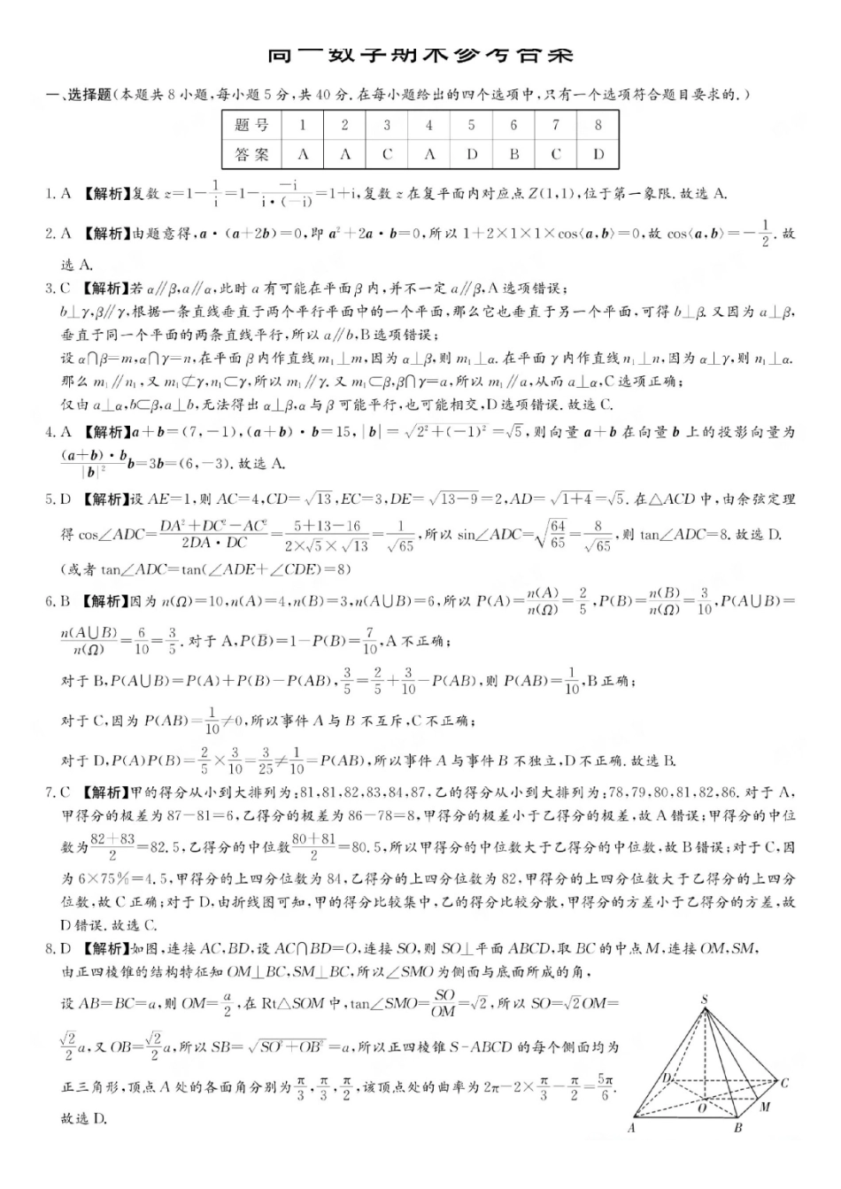数学答案-湖南长沙市长郡中学2025-2026学年2028届高一年级下学期7月期末考试.pdf_第1页