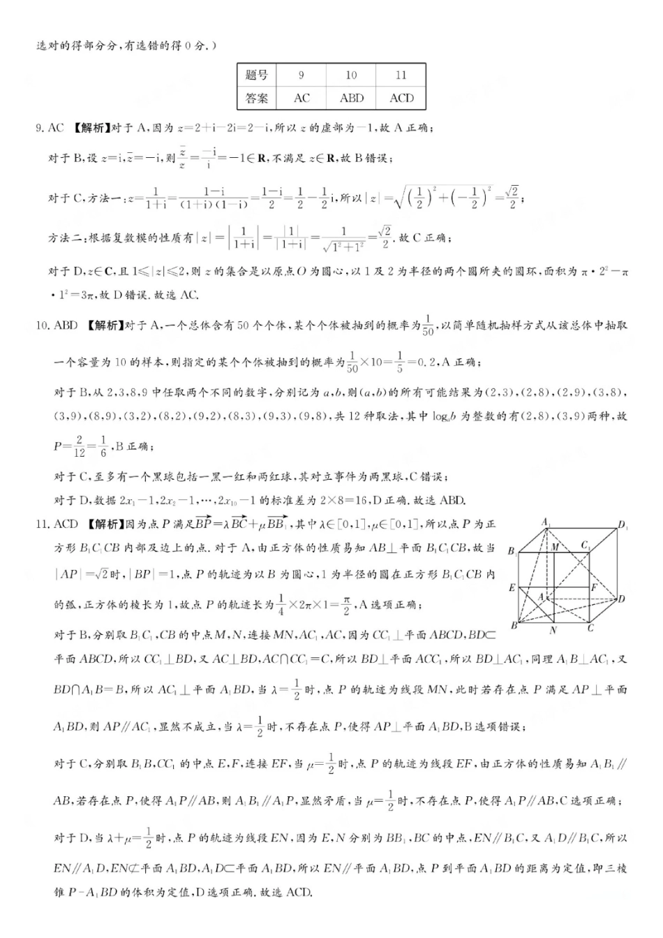 数学答案-湖南长沙市长郡中学2025-2026学年2028届高一年级下学期7月期末考试.pdf_第2页
