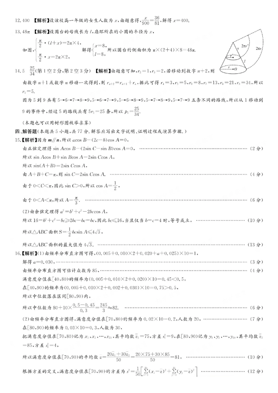 数学答案-湖南长沙市长郡中学2025-2026学年2028届高一年级下学期7月期末考试.pdf_第3页