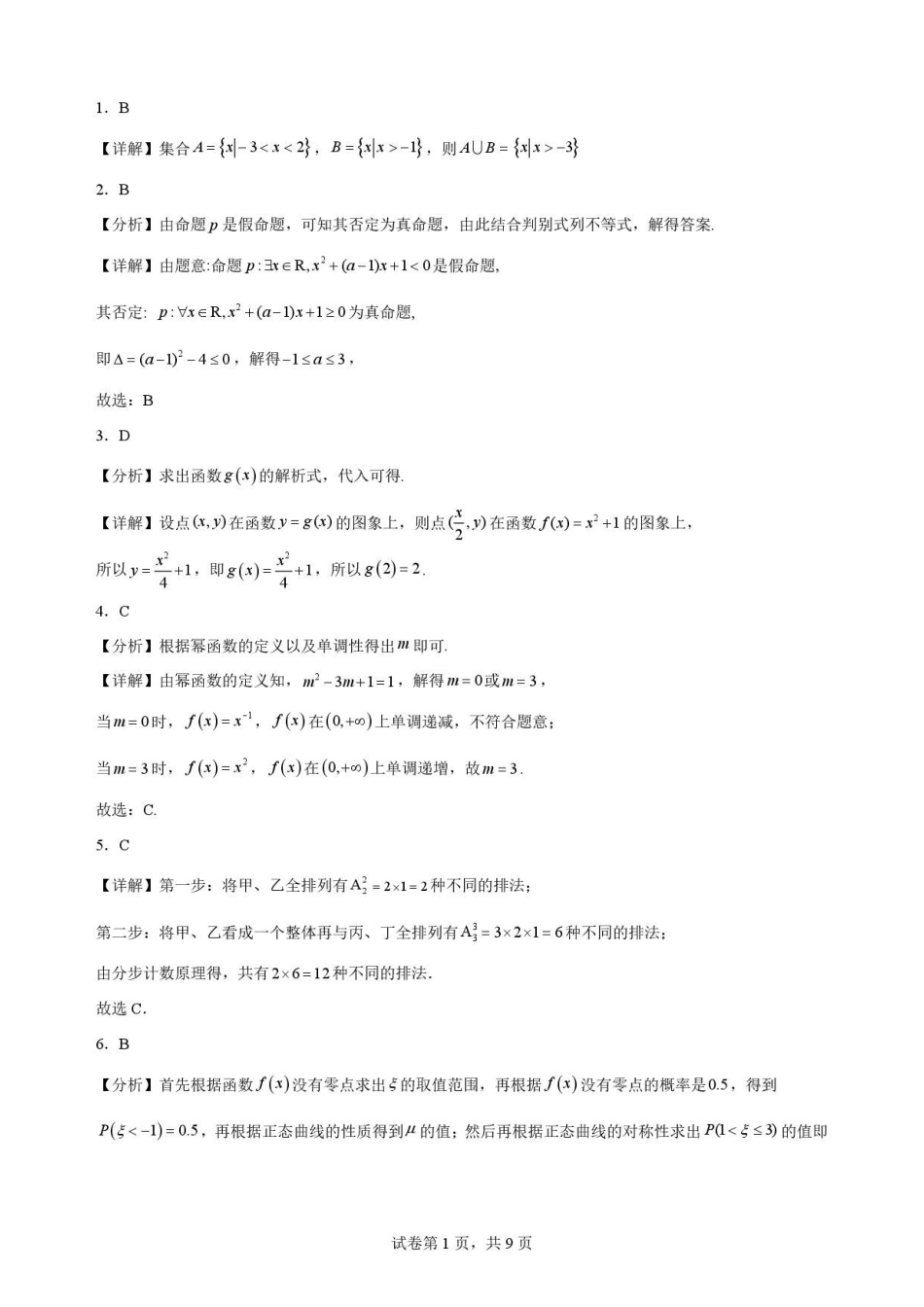 数学答案-吉林松原市吉林油田高级中学2025-2026学年高二下学期期末考试.pdf_第1页