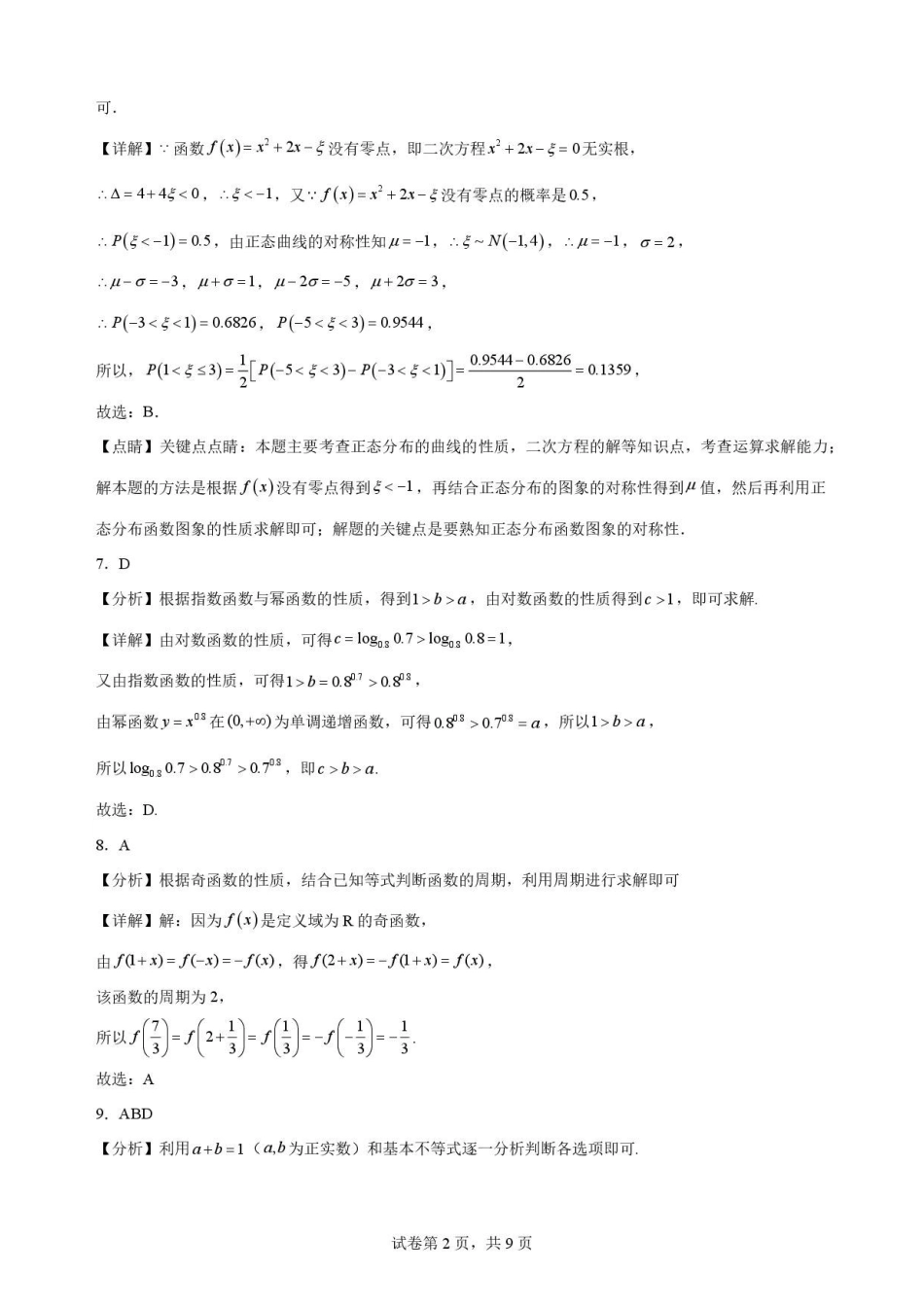 数学答案-吉林松原市吉林油田高级中学2025-2026学年高二下学期期末考试.pdf_第2页