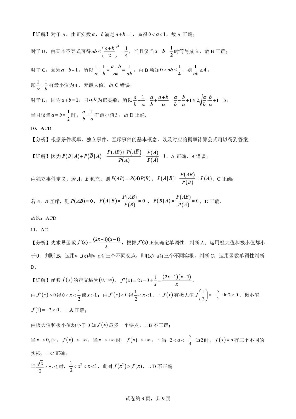 数学答案-吉林松原市吉林油田高级中学2025-2026学年高二下学期期末考试.pdf_第3页