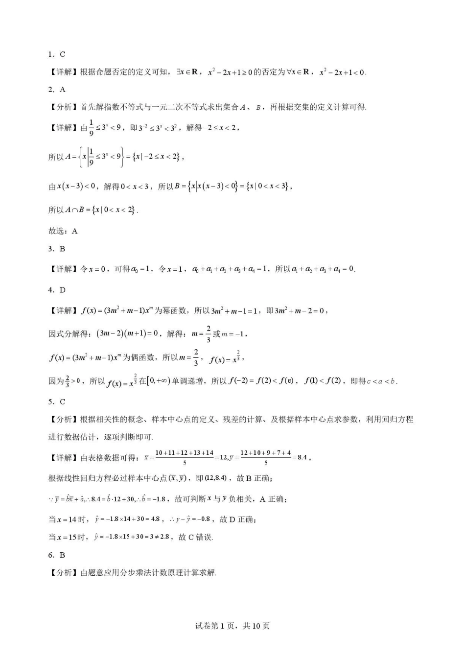 数学答案-吉林长春外国语学校2025-2026学年高二下学期期末考试.pdf_第1页