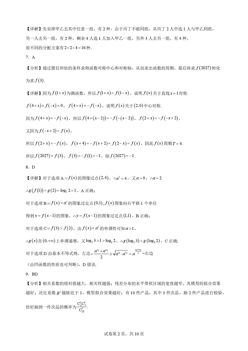 数学答案-吉林长春外国语学校2025-2026学年高二下学期期末考试.pdf_第2页