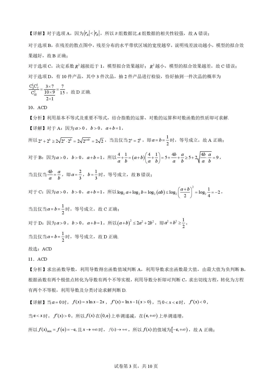 数学答案-吉林长春外国语学校2025-2026学年高二下学期期末考试.pdf_第3页