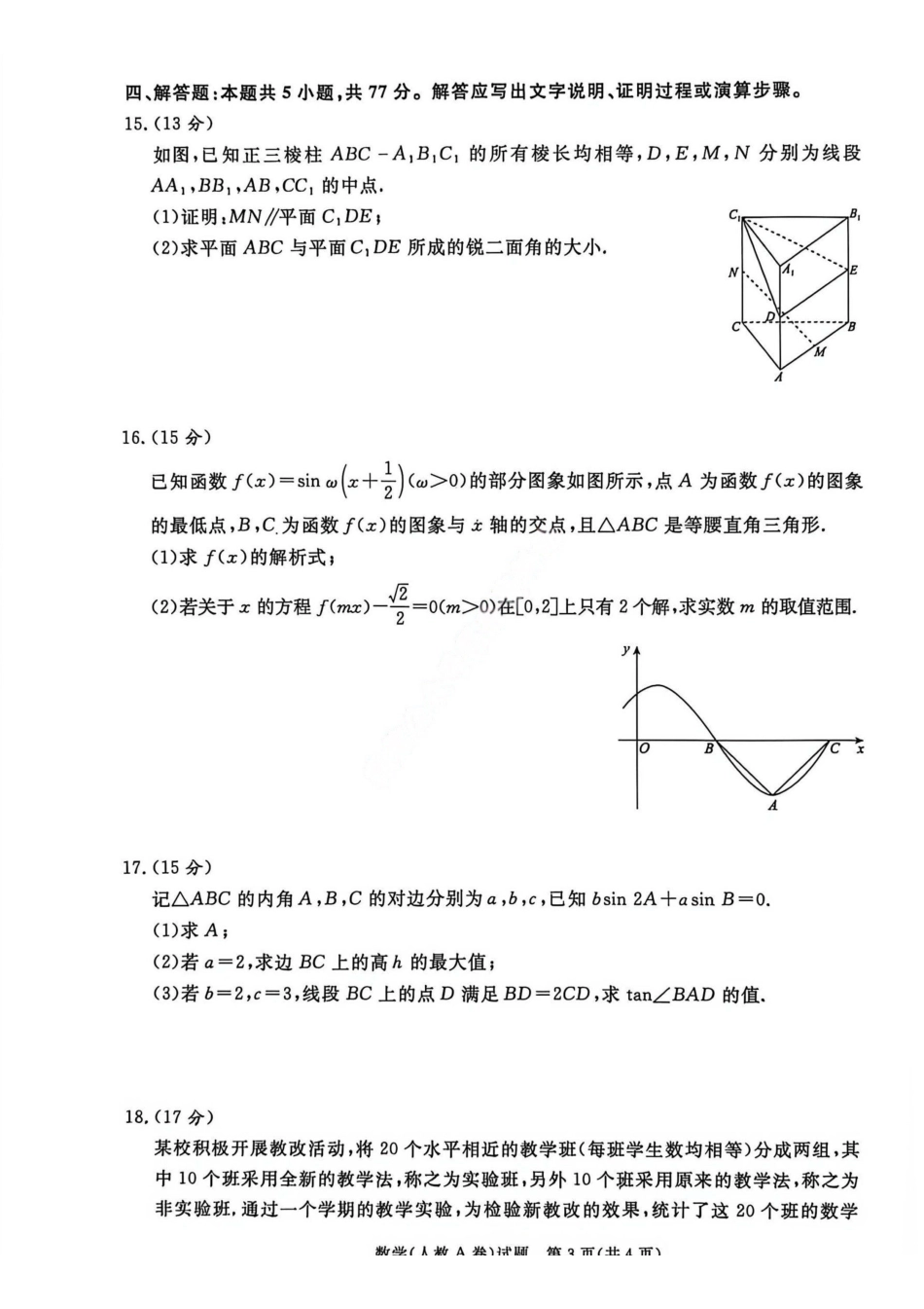 数学试卷(A卷)-河南青桐鸣普通高中2025-2026学年下高一期末考试(1).pdf_第3页