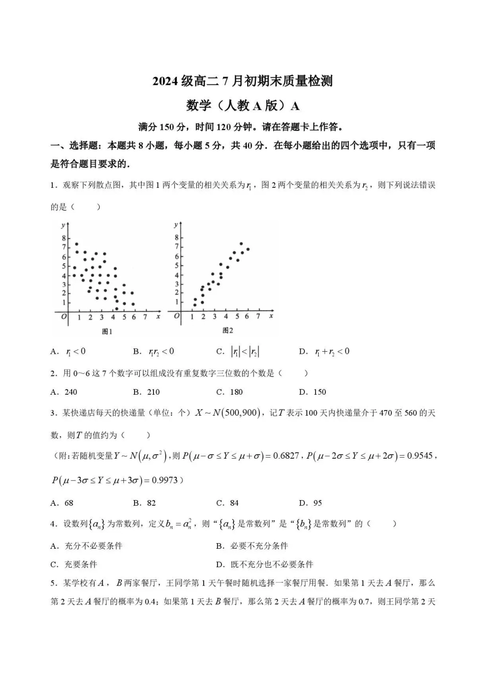 数学试卷A-安徽十校联盟2025-2026学年高二下学期7月初期末质量检测.pdf_第1页