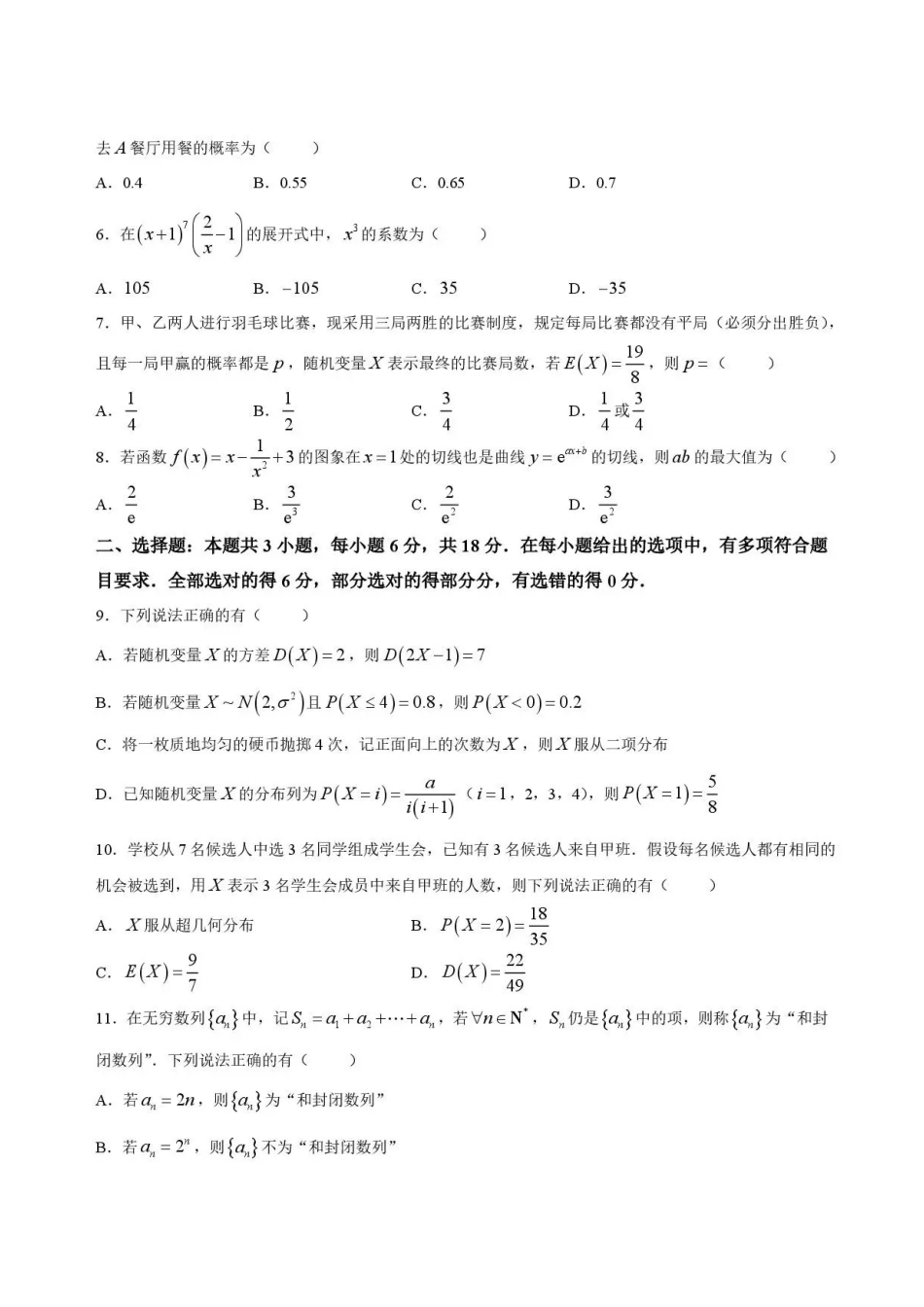 数学试卷A-安徽十校联盟2025-2026学年高二下学期7月初期末质量检测.pdf_第2页