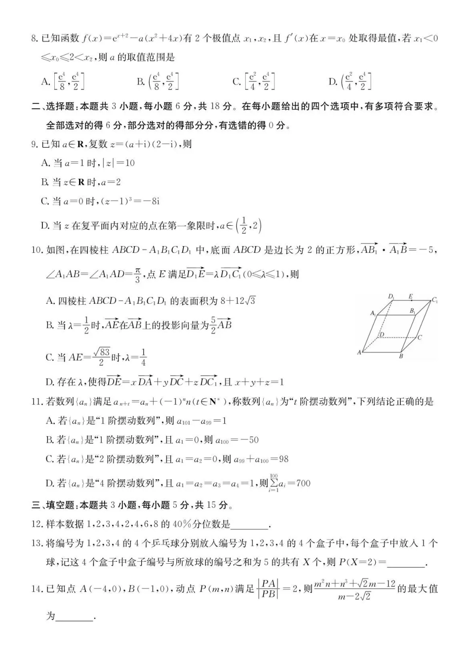 数学试卷-安徽县中联盟2025-2026学年下学期高二年级7月期末联考.pdf_第2页
