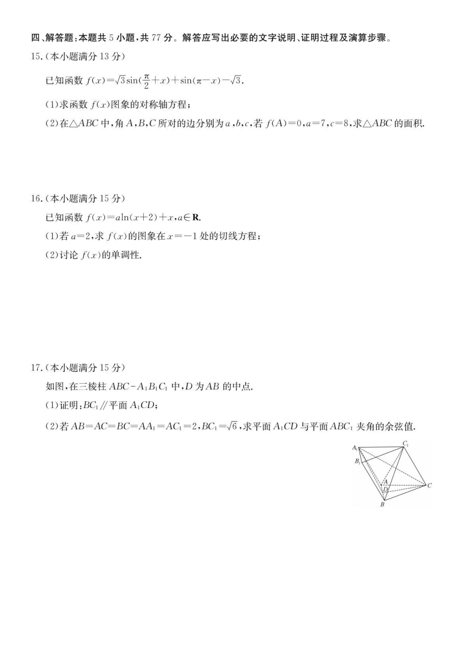 数学试卷-安徽县中联盟2025-2026学年下学期高二年级7月期末联考.pdf_第3页