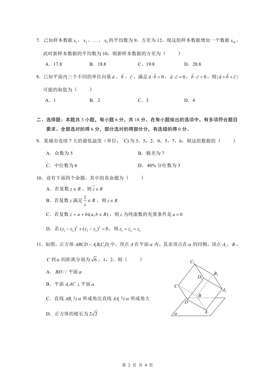 数学试卷-合肥一中2025-2026高一下期末考试.pdf_第2页