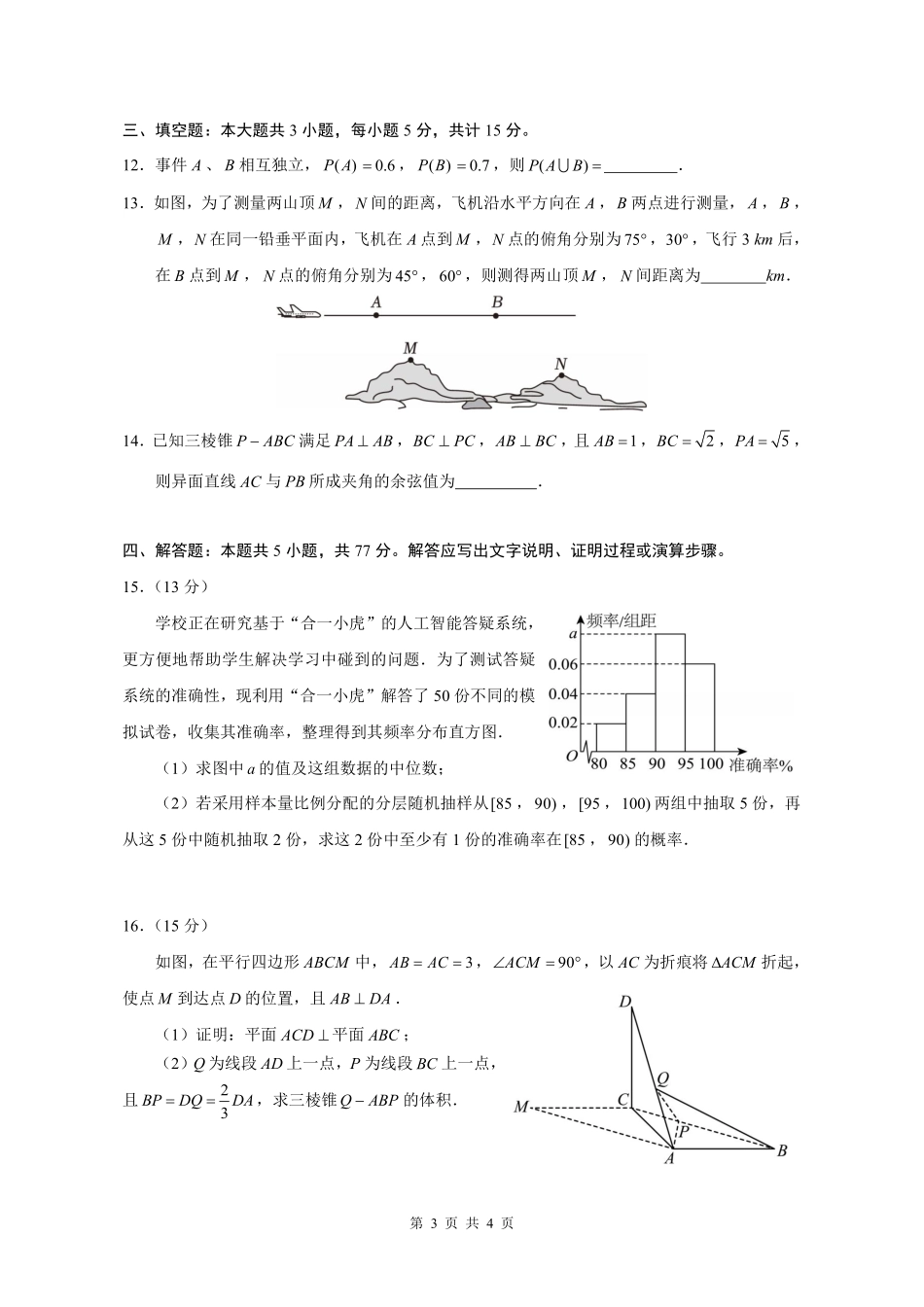 数学试卷-合肥一中2025-2026高一下期末考试.pdf_第3页
