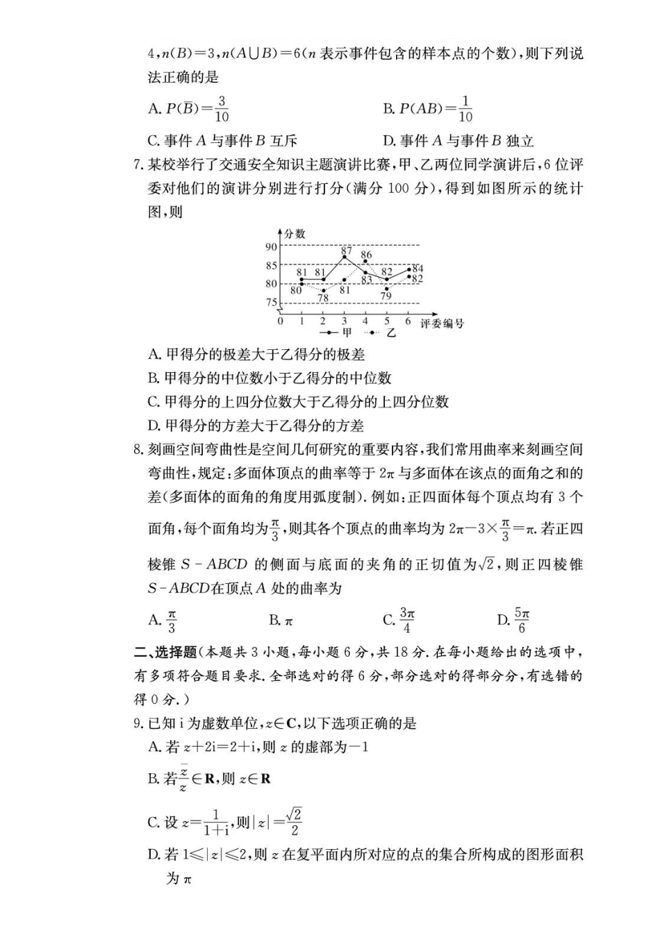 数学试卷-湖南长沙市长郡中学2025-2026学年2028届高一年级下学期7月期末考试.pdf_第2页
