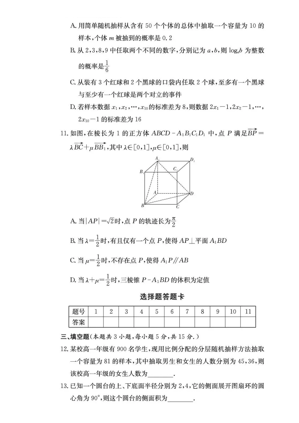 数学试卷-湖南长沙市长郡中学2025-2026学年2028届高一年级下学期7月期末考试.pdf_第3页