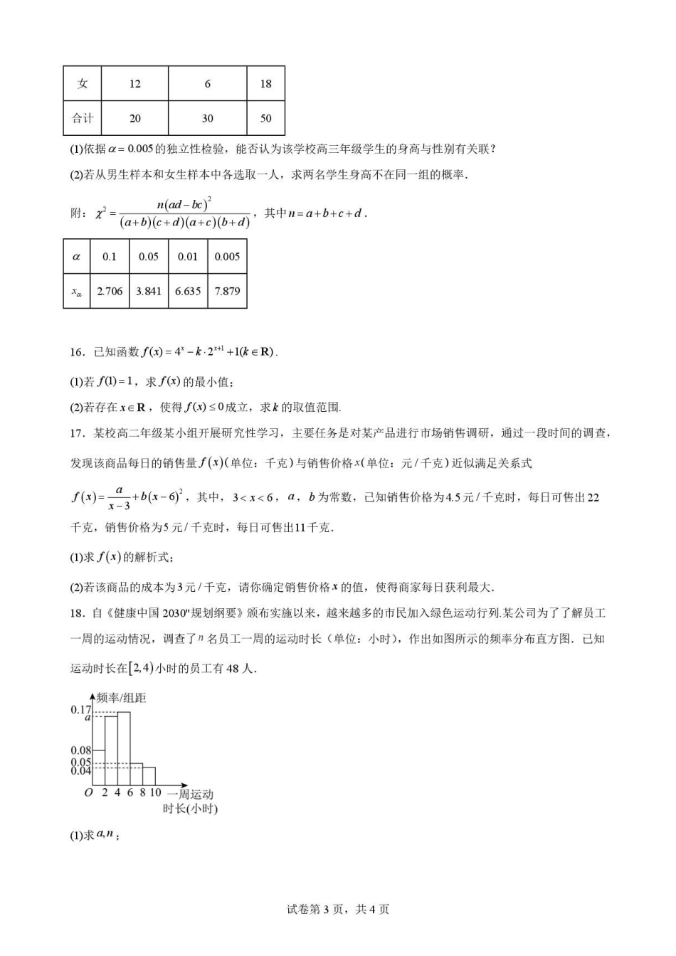 数学试卷-吉林松原市吉林油田高级中学2025-2026学年高二下学期期末考试.pdf_第3页