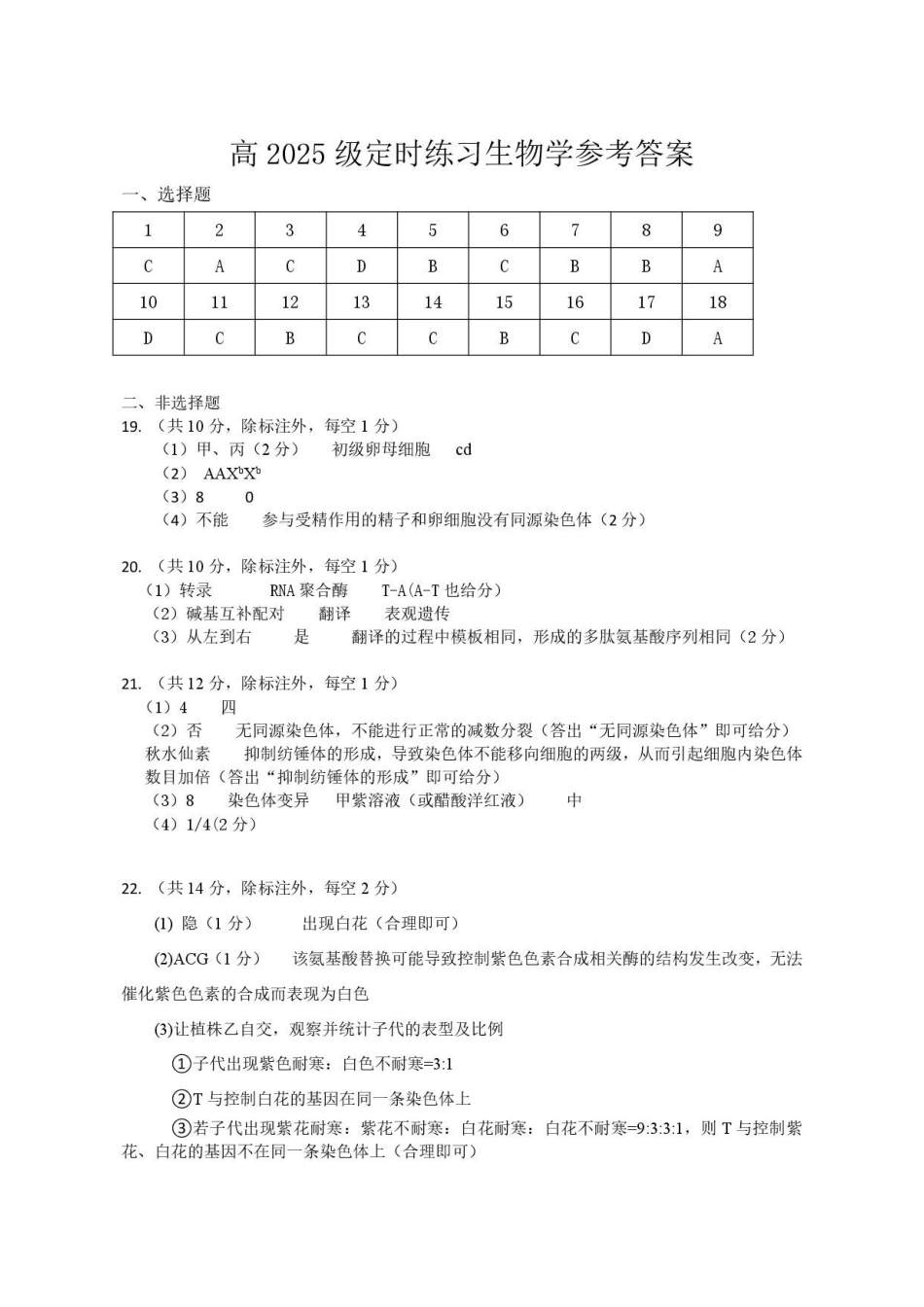 四川巴中市2025-2026学年高一下学期期末考试生物答案.pdf_第1页
