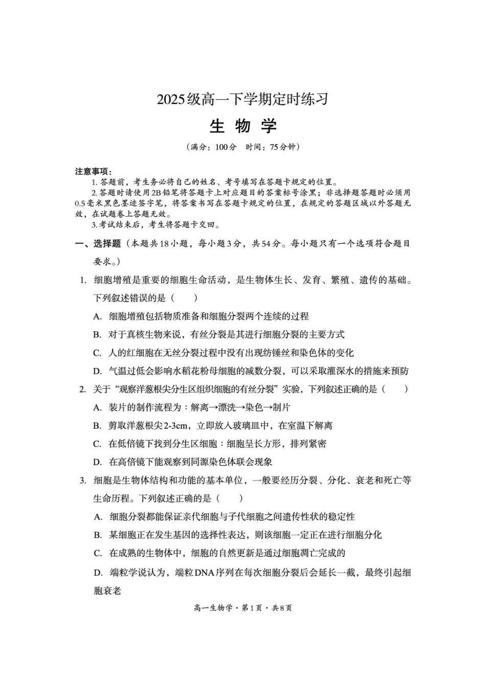 四川巴中市2025-2026学年高一下学期期末考试生物试卷.pdf_第1页