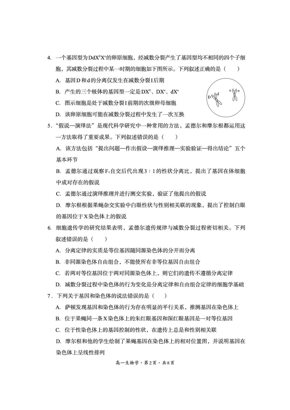 四川巴中市2025-2026学年高一下学期期末考试生物试卷.pdf_第2页
