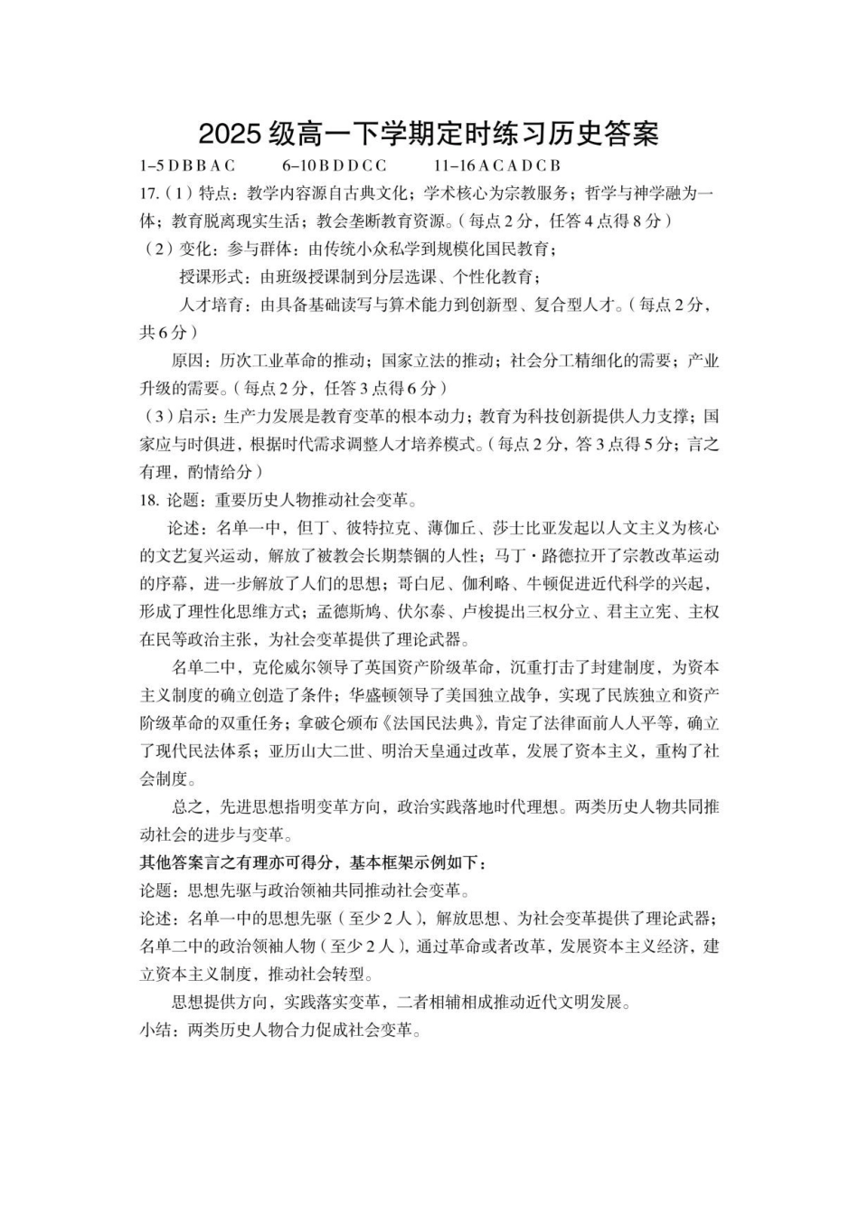 四川巴中市2025-2026学年高一下学期期末练习历史答案.pdf_第1页
