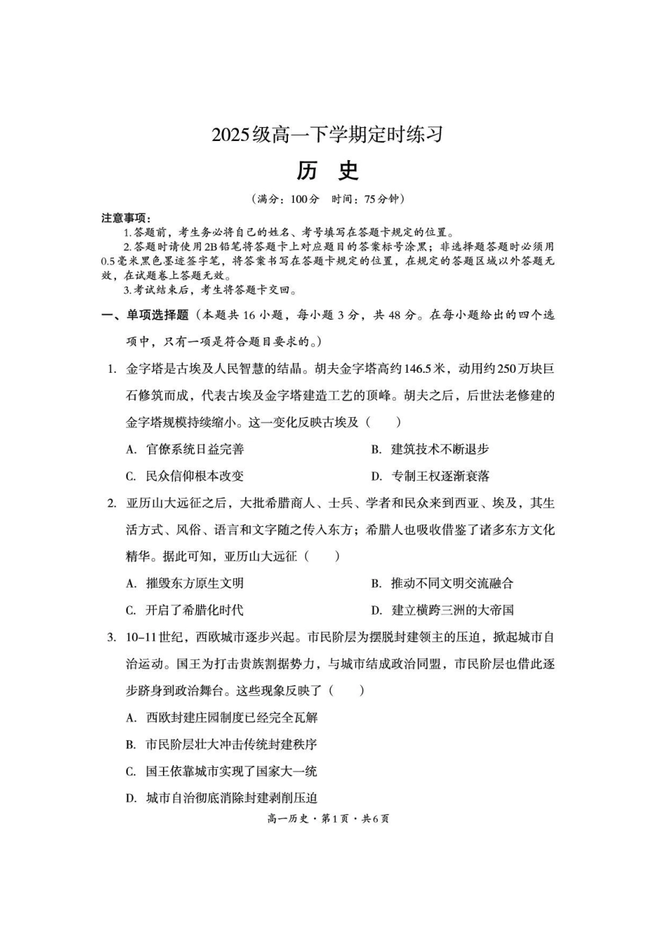 四川巴中市2025-2026学年高一下学期期末练习历史试卷.pdf_第1页