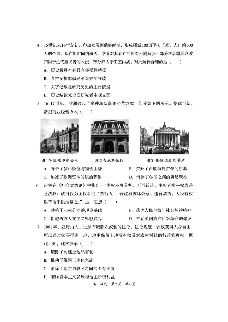 四川巴中市2025-2026学年高一下学期期末练习历史试卷.pdf_第2页