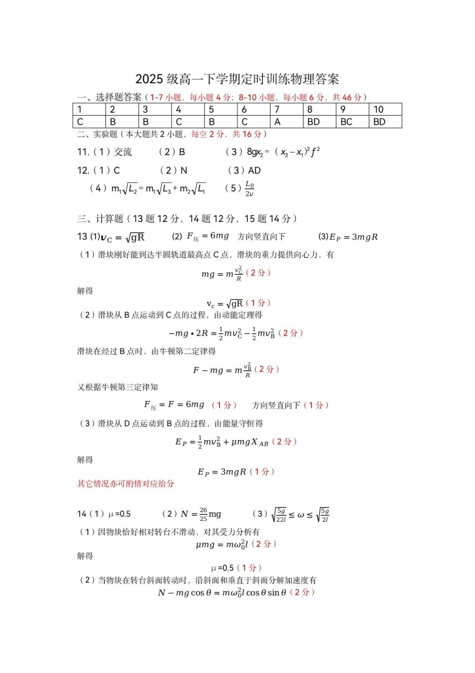 四川巴中市2025-2026学年高一下学期期末练习物理答案.pdf_第1页