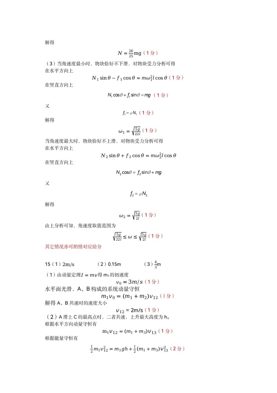 四川巴中市2025-2026学年高一下学期期末练习物理答案.pdf_第2页