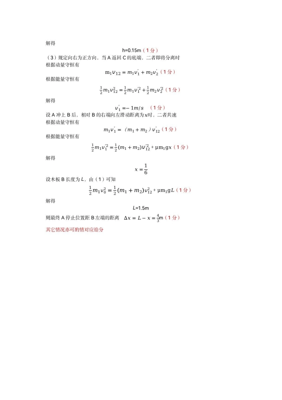 四川巴中市2025-2026学年高一下学期期末练习物理答案.pdf_第3页