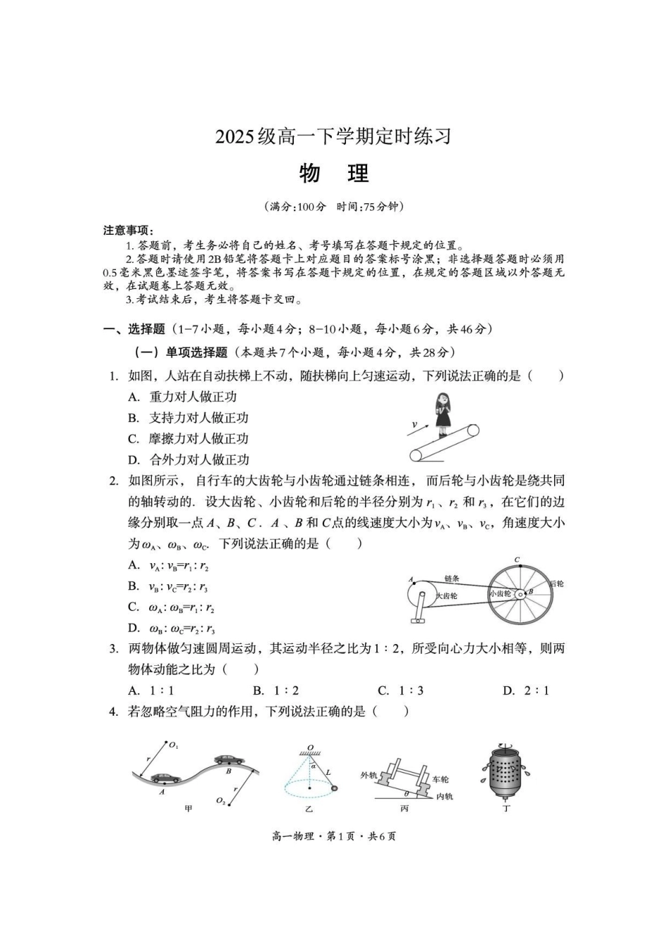 四川巴中市2025-2026学年高一下学期期末练习物理试卷.pdf_第1页