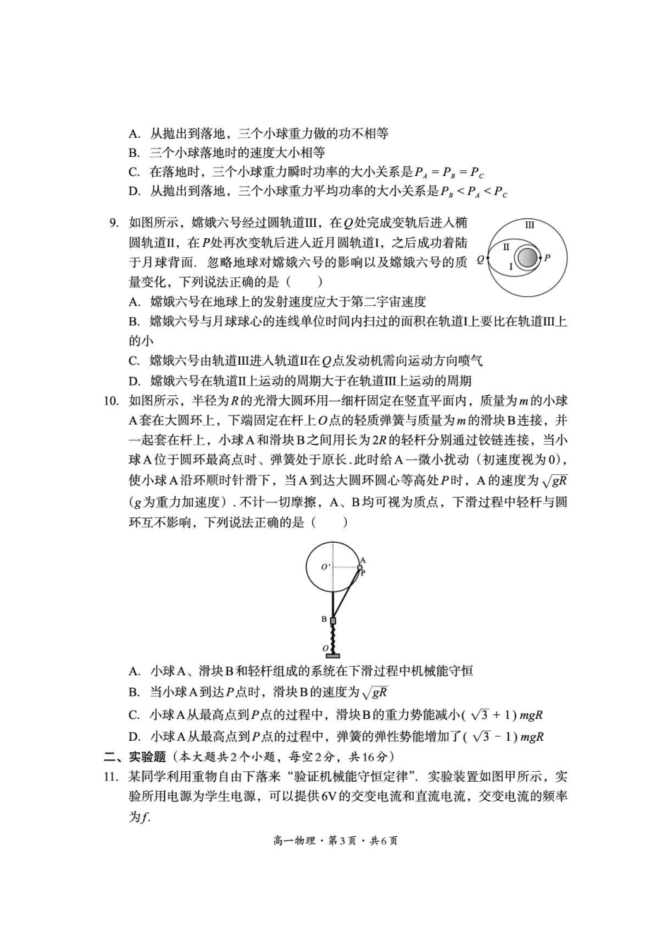 四川巴中市2025-2026学年高一下学期期末练习物理试卷.pdf_第3页