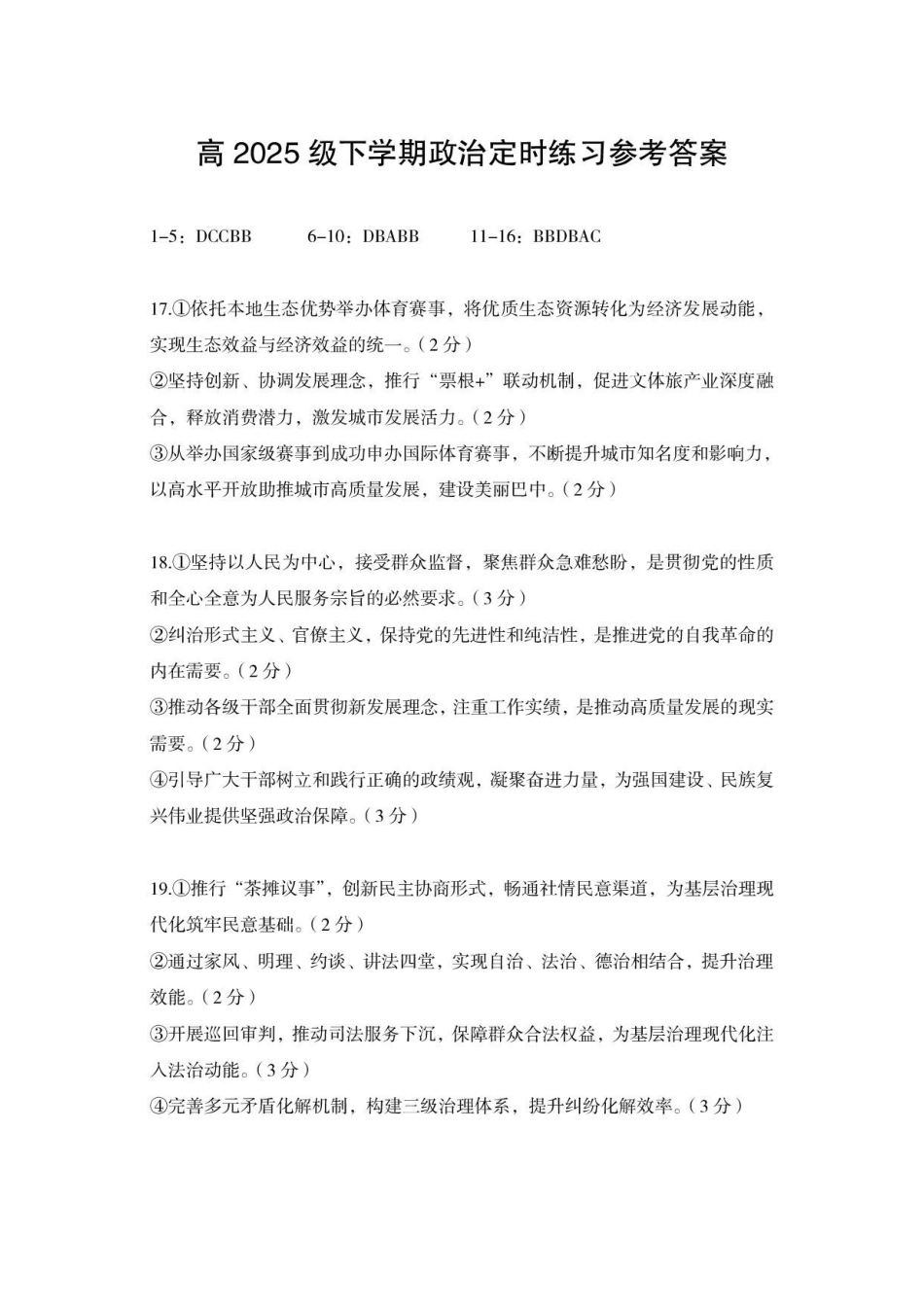 四川巴中市2025-2026学年高一下学期期末练习政治答案.pdf_第1页