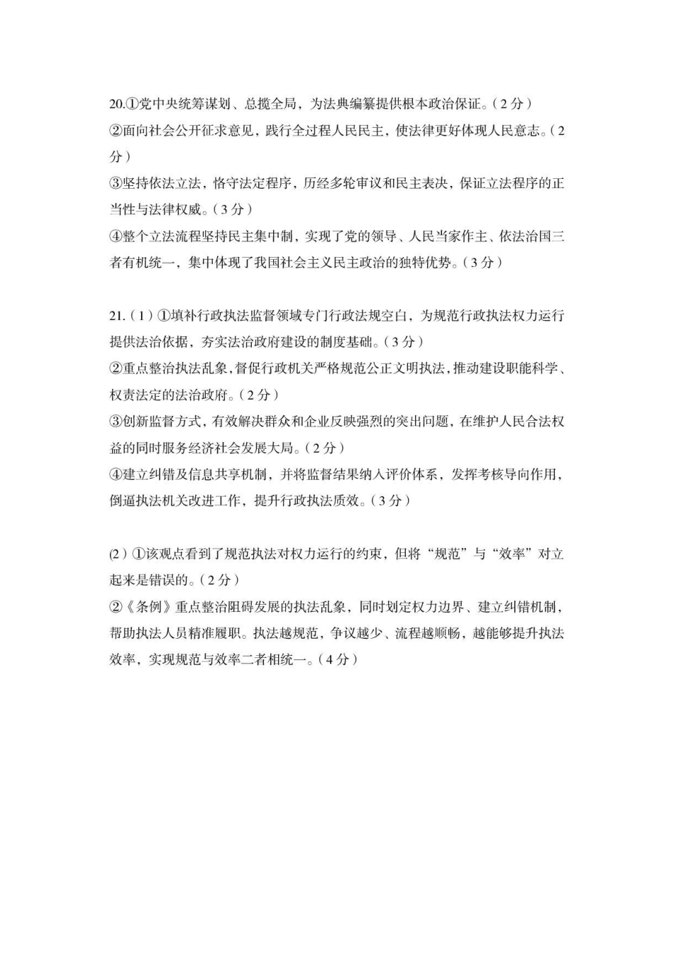 四川巴中市2025-2026学年高一下学期期末练习政治答案.pdf_第2页