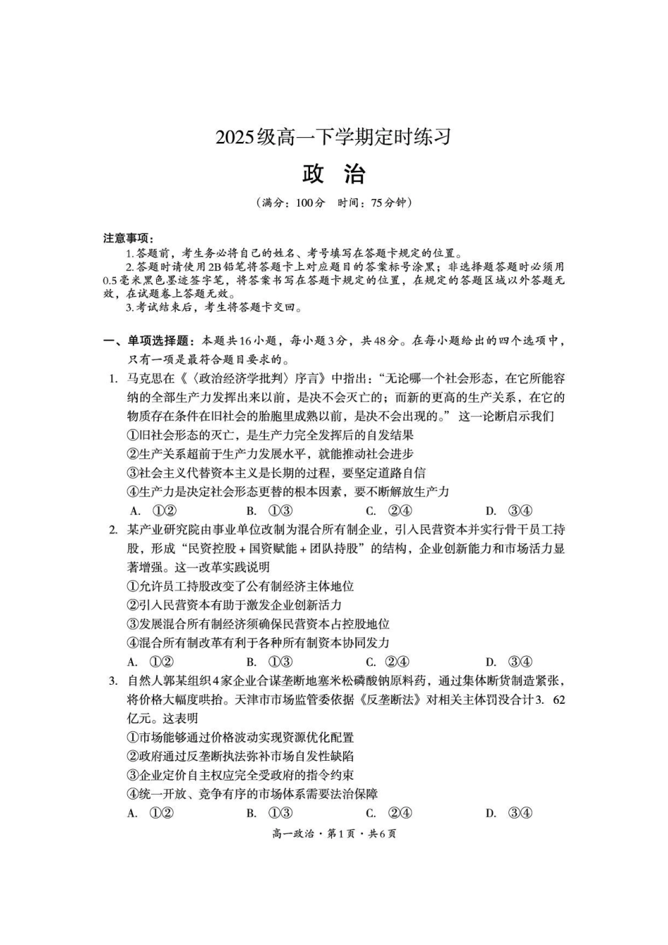 四川巴中市2025-2026学年高一下学期期末练习政治试卷.pdf_第1页