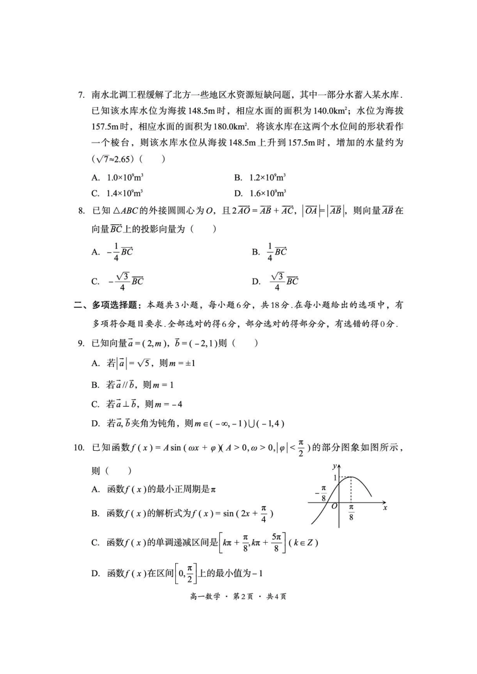 四川巴中市2025-2026学年下学期期末定时练习高一数学_2.pdf_第2页