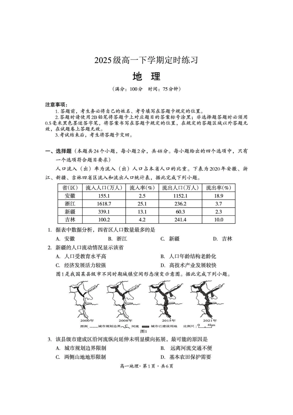 四川巴中市2025-2026学年下学期期末练习高一地理_2.pdf_第1页
