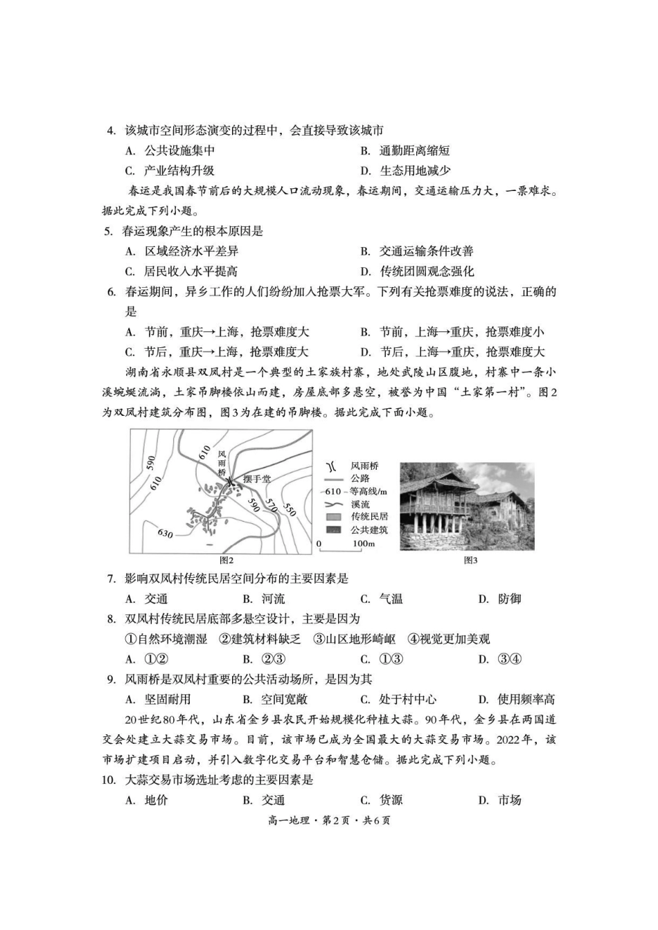 四川巴中市2025-2026学年下学期期末练习高一地理_2.pdf_第2页
