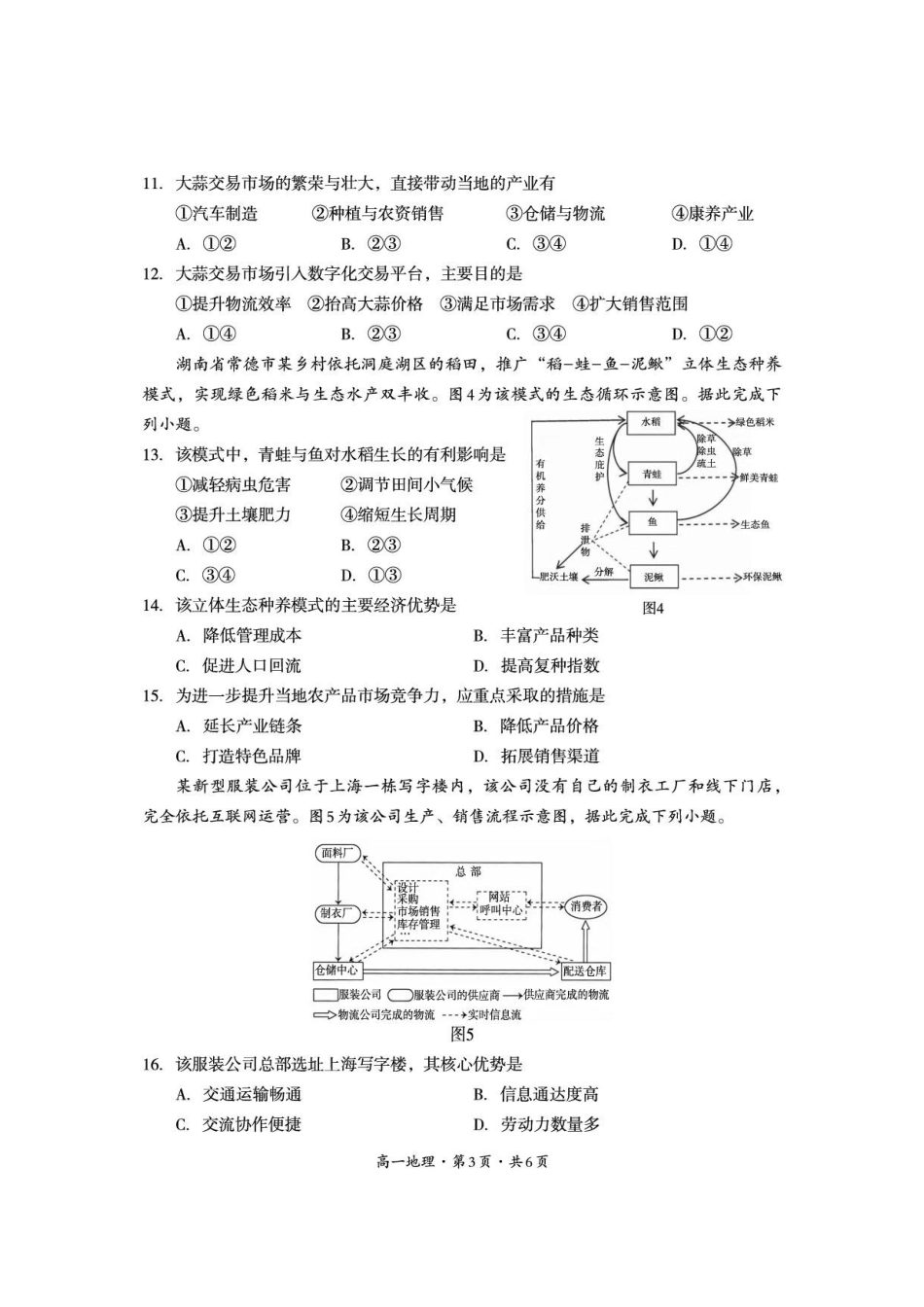 四川巴中市2025-2026学年下学期期末练习高一地理_2.pdf_第3页