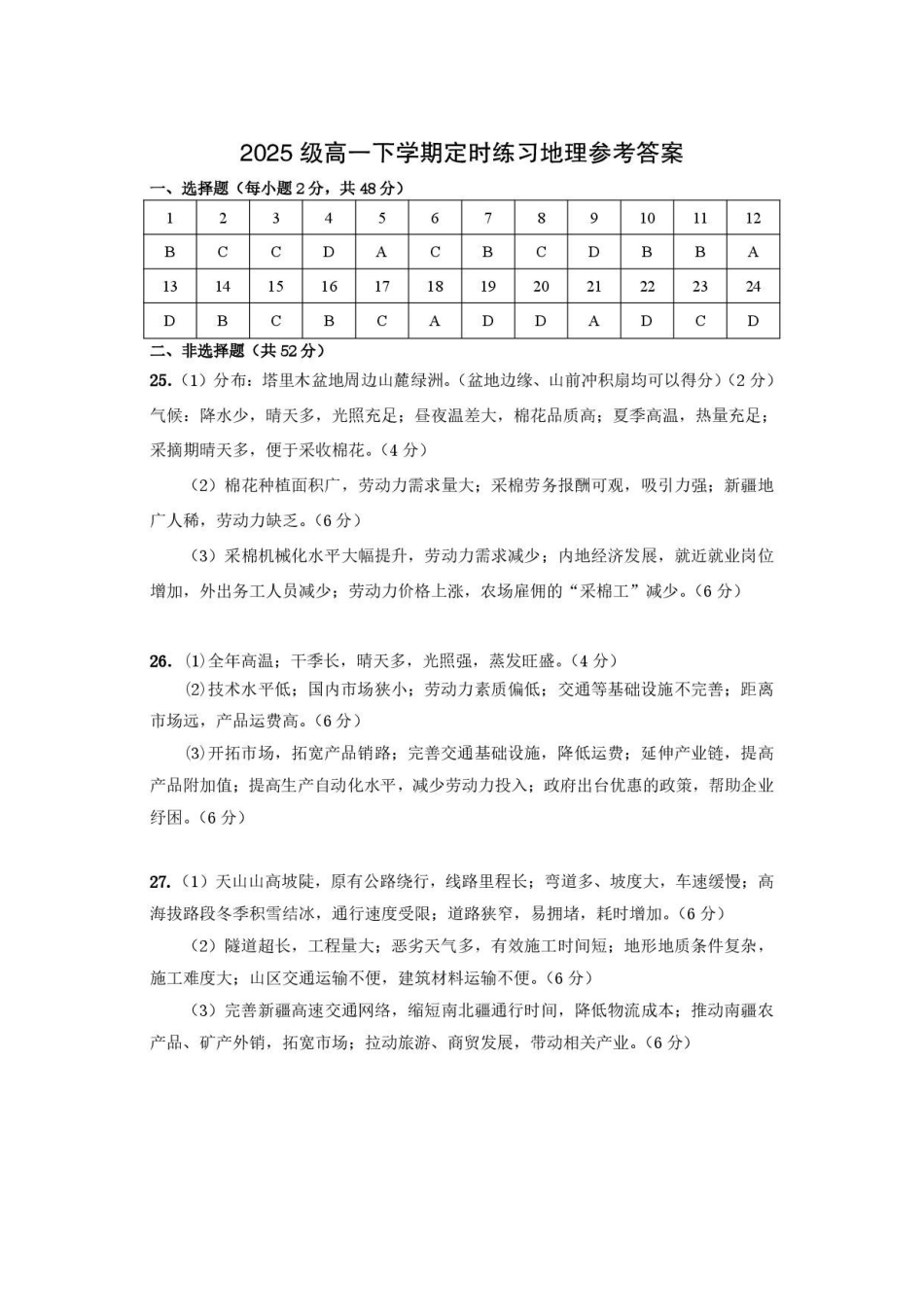 四川巴中市2025-2026学年下学期期末练习高一地理_4.pdf_第1页