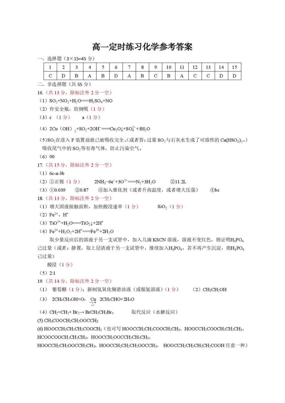 四川巴中市2025-2026学年下学期期末练习高一化学答案.pdf_第1页
