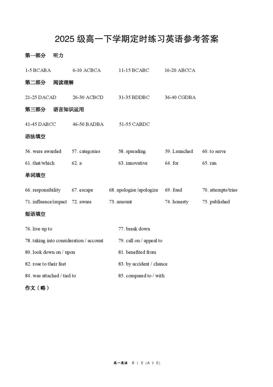 四川巴中市2025-2026学年下学期期末练习高一英语答案.pdf_第1页