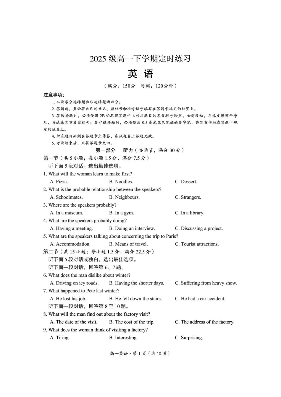 四川巴中市2025-2026学年下学期期末练习高一英语试卷.pdf_第1页
