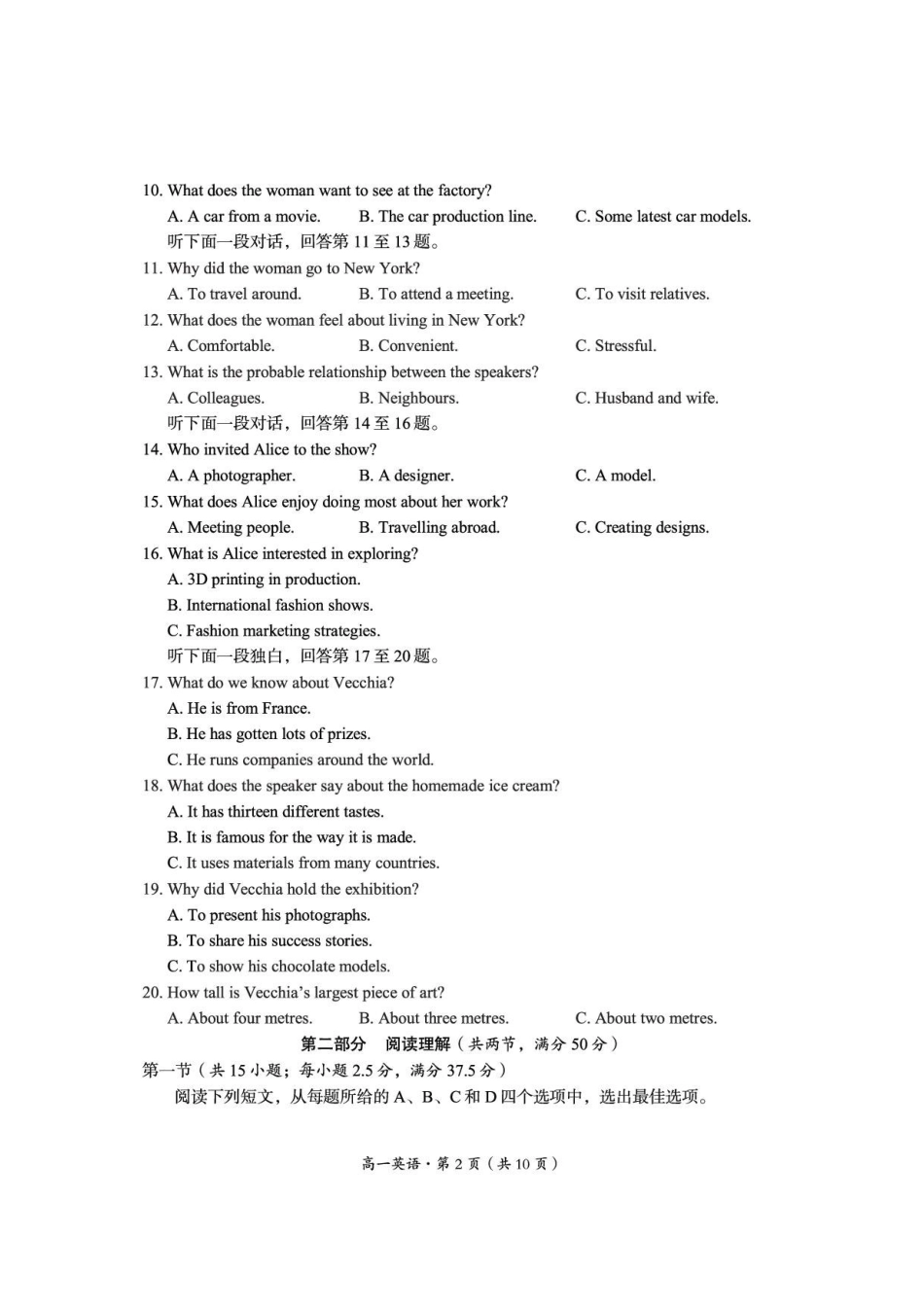 四川巴中市2025-2026学年下学期期末练习高一英语试卷.pdf_第2页