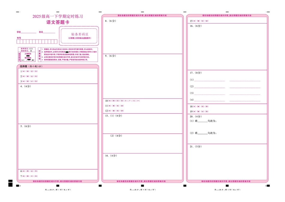 四川巴中市2025-2026学年下学期期末练习高一语文.pdf_第1页
