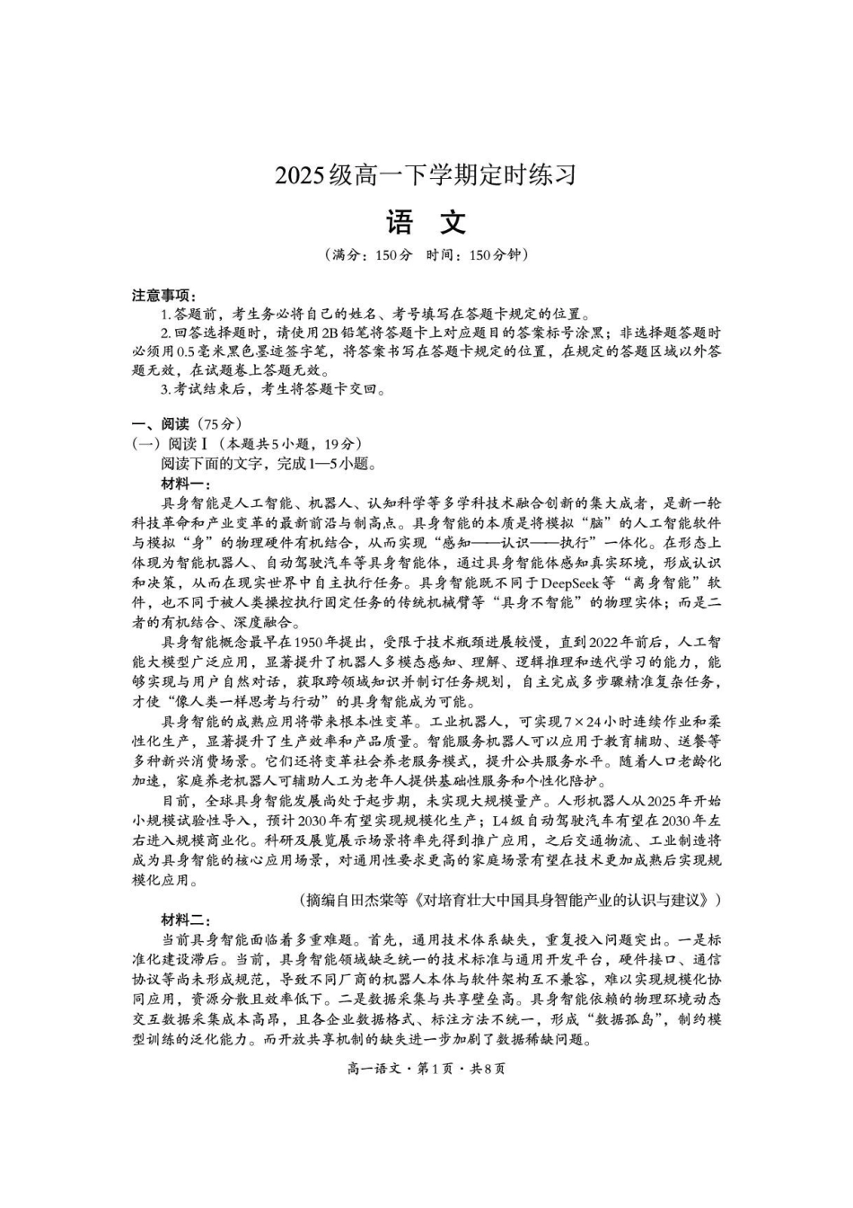 四川巴中市2025-2026学年下学期期末练习高一语文_2.pdf_第1页