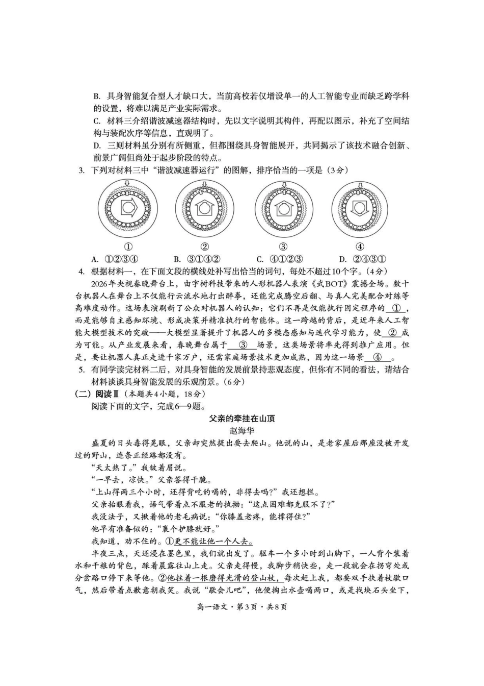 四川巴中市2025-2026学年下学期期末练习高一语文_2.pdf_第3页