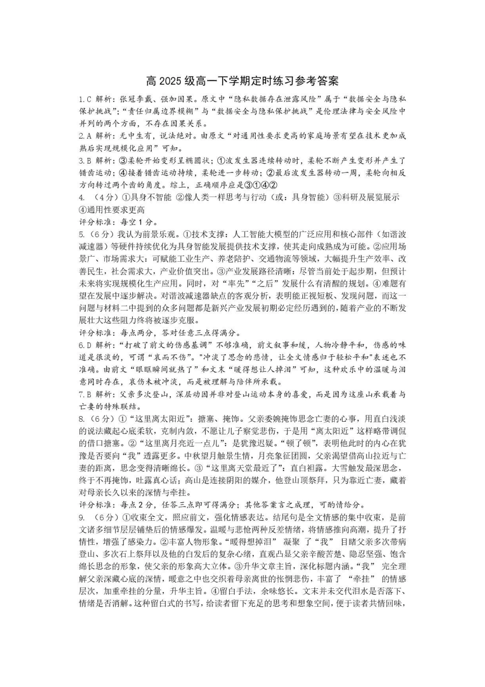 四川巴中市2025-2026学年下学期期末练习高一语文_4.pdf_第1页