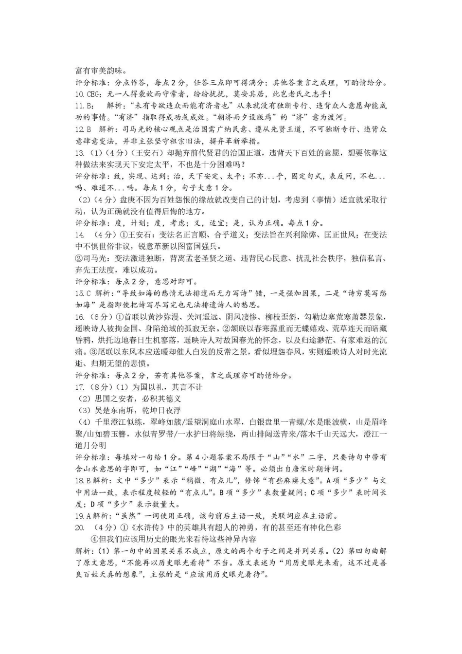 四川巴中市2025-2026学年下学期期末练习高一语文_4.pdf_第2页