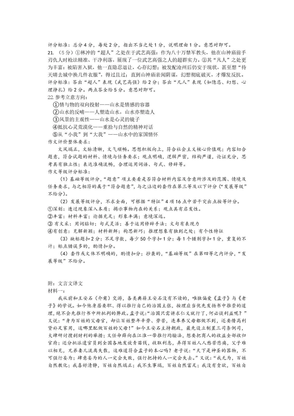 四川巴中市2025-2026学年下学期期末练习高一语文_4.pdf_第3页